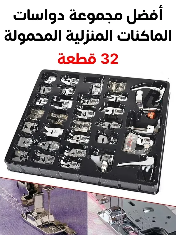مجموعة 32 قطعة  Pied de biche